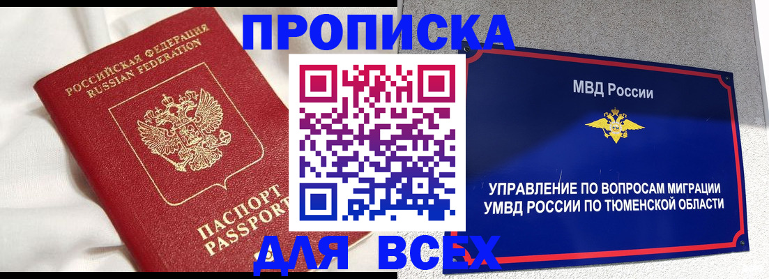 временная регистрация законно в Копейске