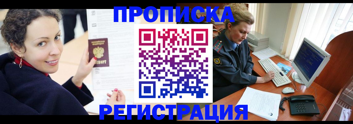 временная регистрация недорого в Копейске