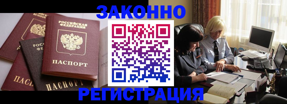 купить прописку в Копейске