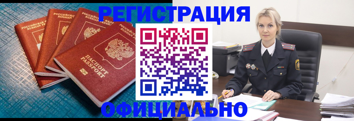 прописка иностранных граждан в Копейске