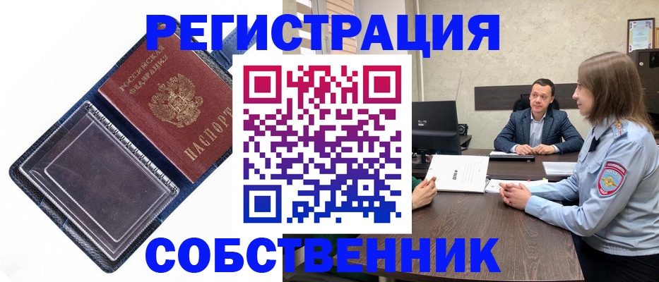временная регистрация в Копейске