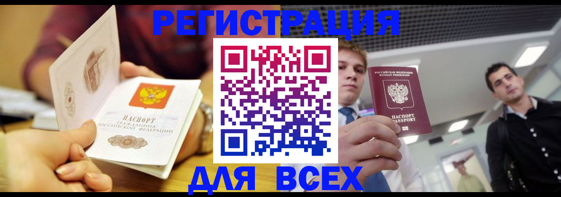 временная прописка в Копейске