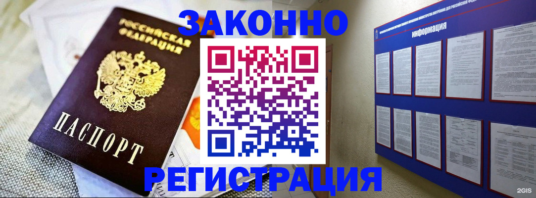 где прописаться в Копейске