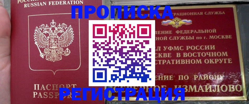 временная регистрация недорого в Копейске